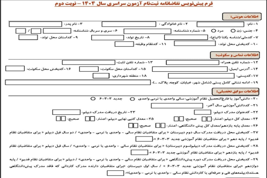 اطلاعات تحصیلی