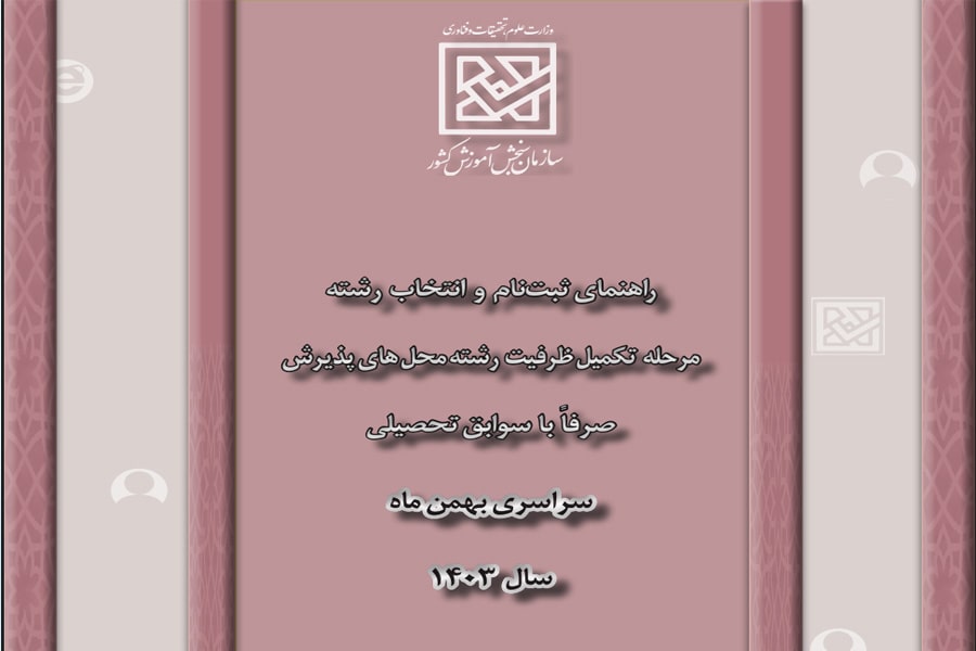 راهنمای ورود به سایت سنجش ثبت‌نام کنکور