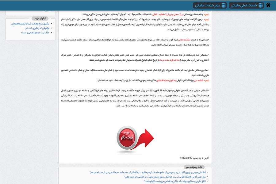 سایت tax gov قسمت ورود به ثبت نام