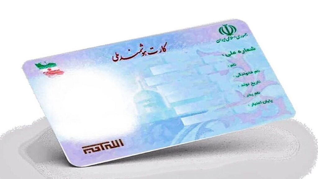 کارت هوشمند ملی