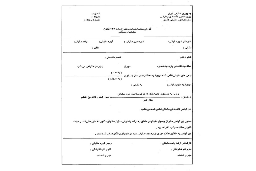 دریافت مفاصا حساب عوارض خودرو 