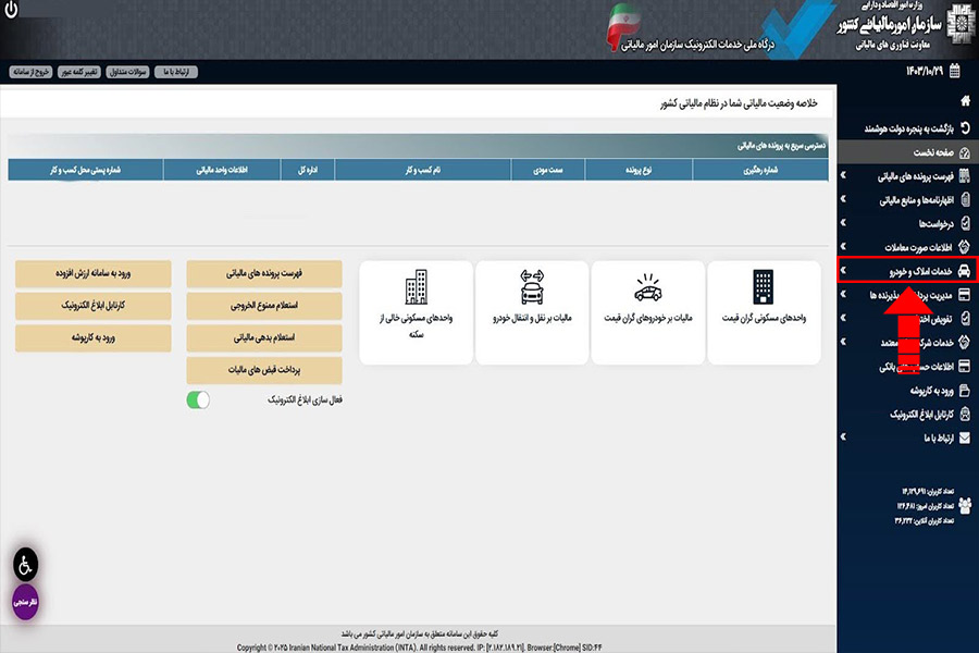 دسترسی به بخش خدمات