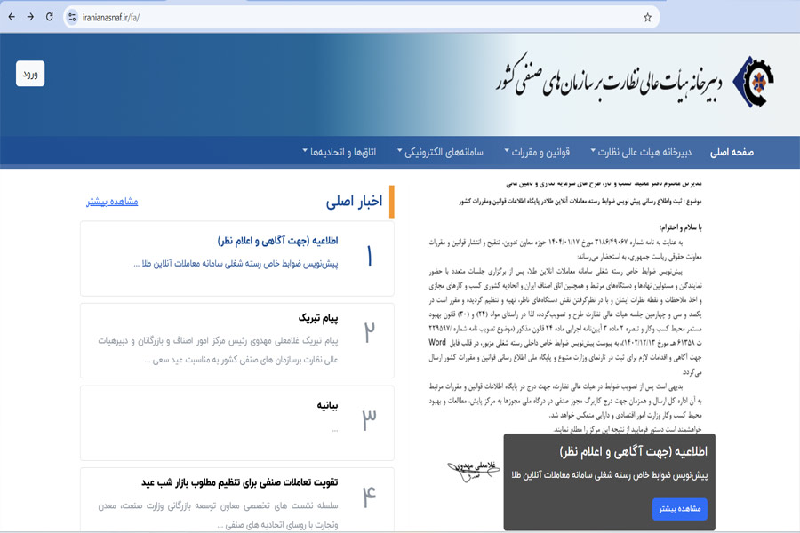 معرفی سامانه iranianasnaf.ir