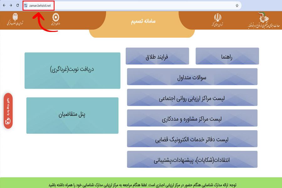 گام به گام با مراحل دریافت نوبت از سامانه تصمیم 