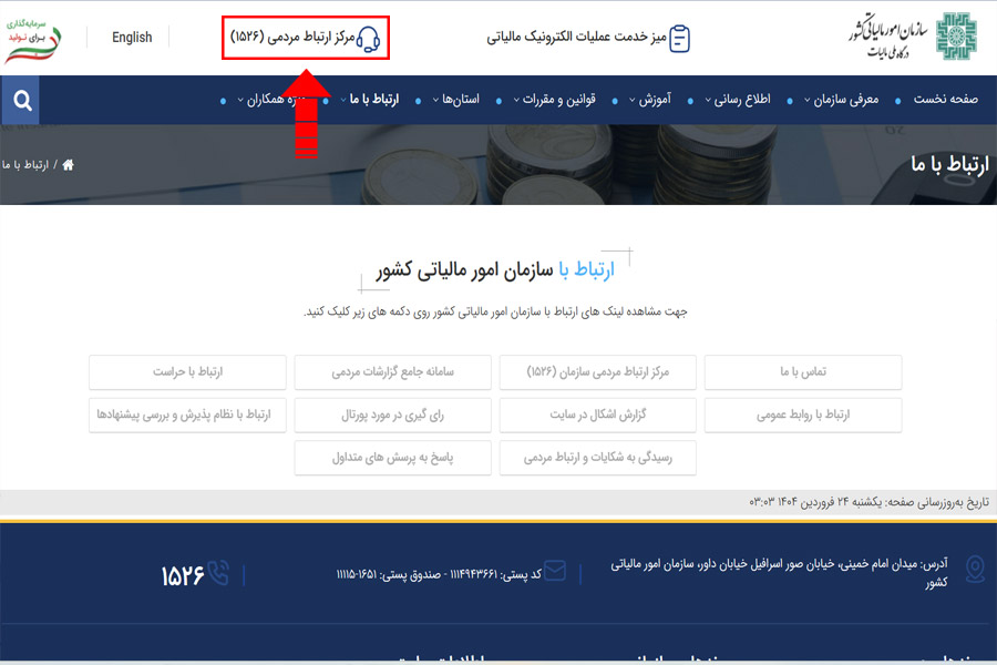 شماره‌های تماس مهم