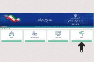 دریافت ابلاغیه سامانه جامع روابط کار
