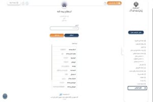 دریافت اطلاعات بیمه درمانی با کد ملی از طریق gov.ir