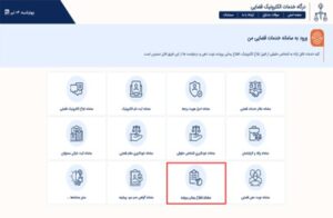 مراحل پیگیری آنلاین پرونده قضایی