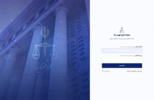 ورود به سامانه احراز هویت ثنا