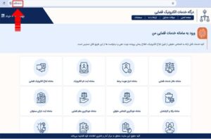 ورود به سامانه نوبت‌دهی adliran.ir