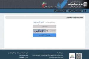 پرداخت اینترنتی قبض مالیات با شناسه ۳۰ رقمی
