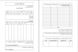 فرم اظهارنامه مالیات بر ارث
