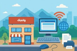 کافی نت ولنجک