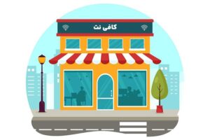 کافی نت های پیروزی