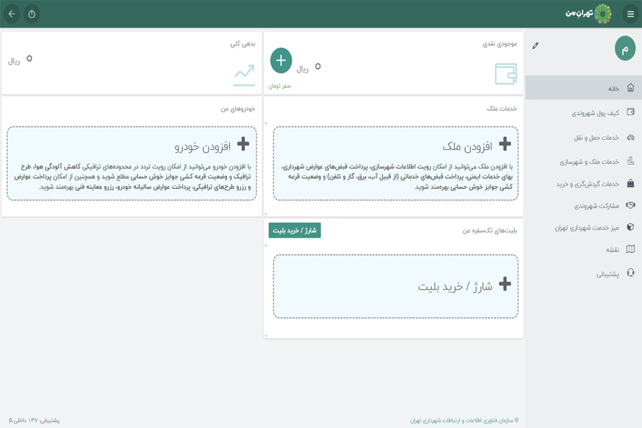 برنامه تهران من