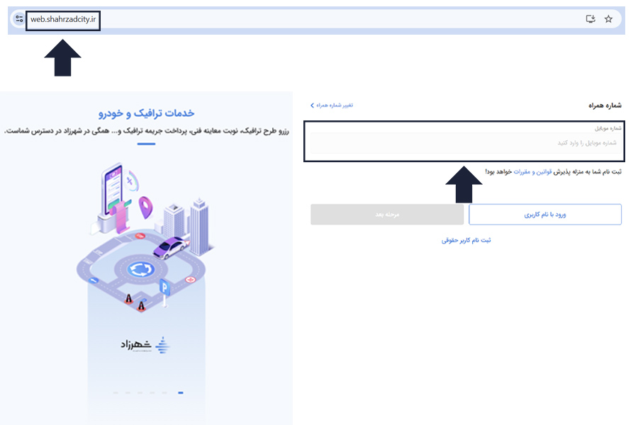 نحوه ورود و ثبت نام در سامانه شهرزاد