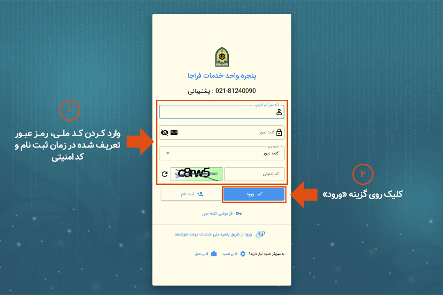 ورود به سامانه سخا