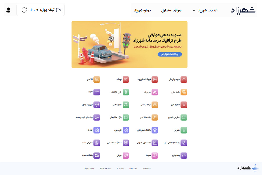 طرح شهرزاد شهرداری