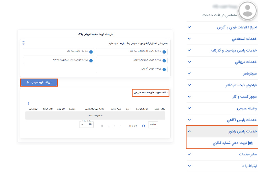 خدمات پلیس راهور سامانه سخا