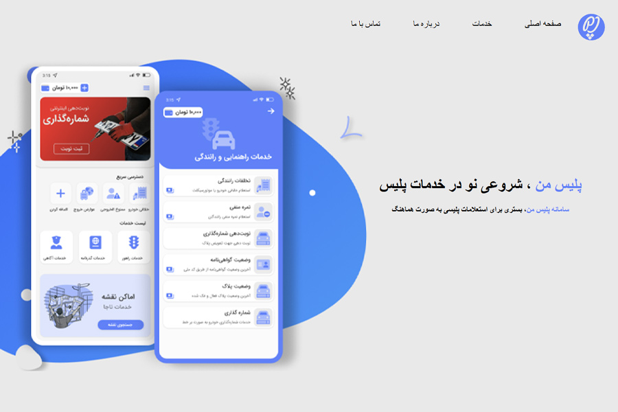 سامانه پلیس من