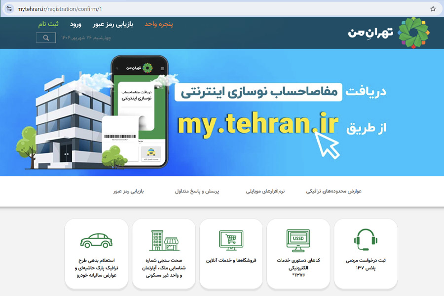 ورود به سامانه تهران من