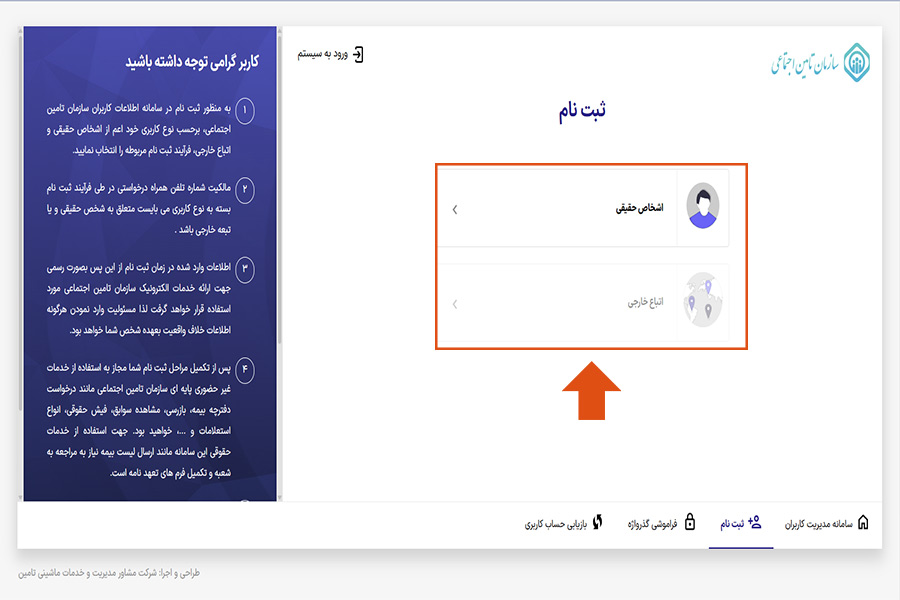 ثبت نام سامانه تامین اجتماعی
