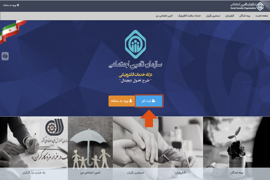 ورود به سامانه تامین اجتماعی