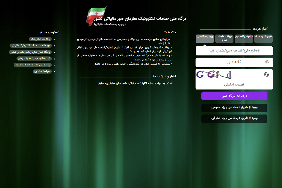 سامانه اظهارنامه مالیات بر ارزش افزوده