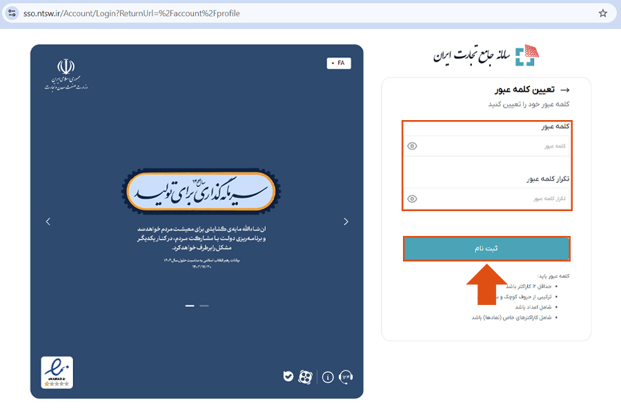 آموزش سامانه جامع تجارت