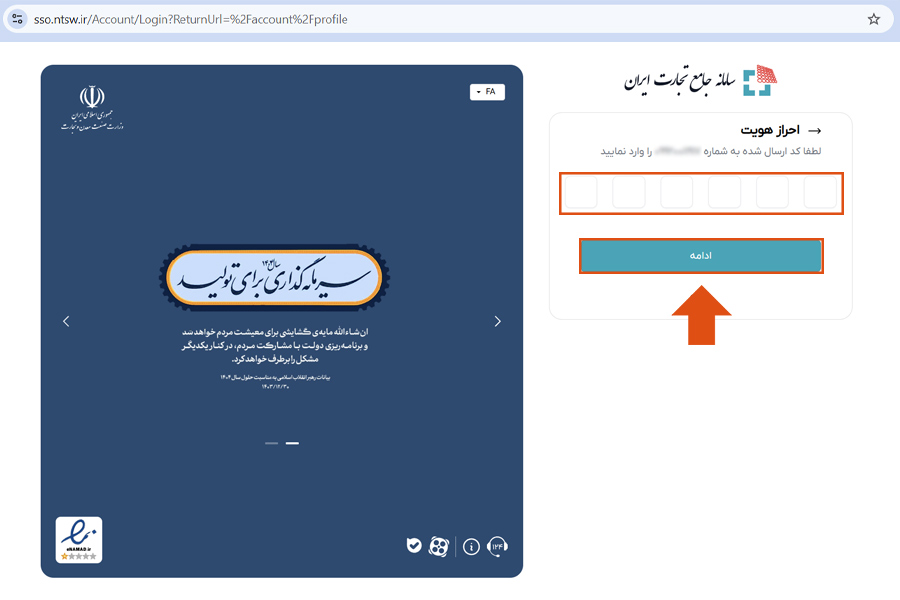 سامانه جامع تجارت ورود