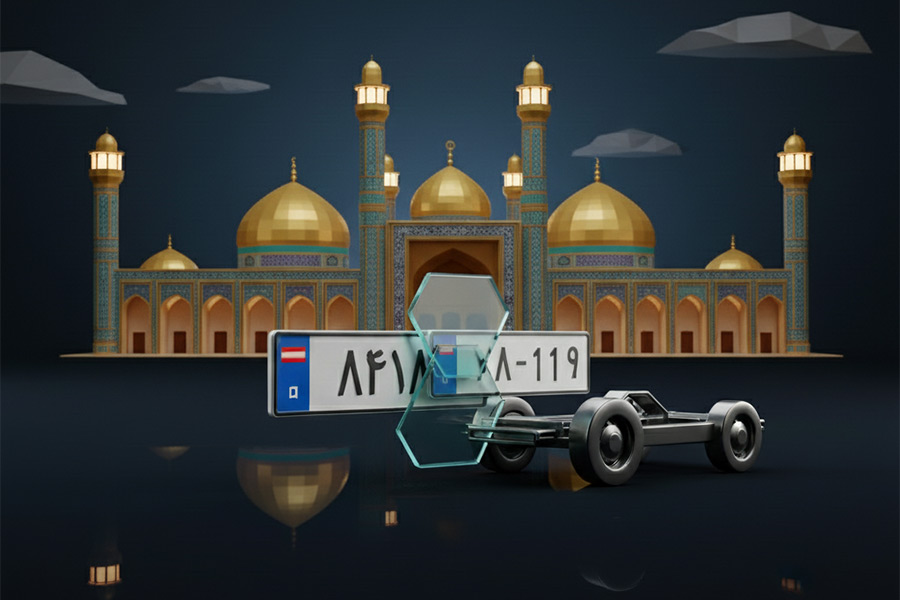 مرکز تعویض پلاک مشهد
