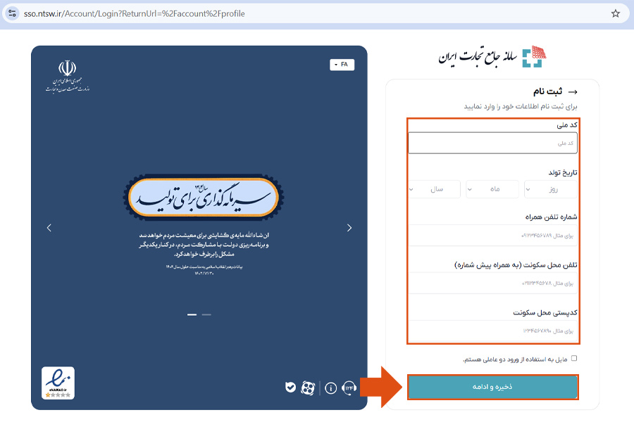 سامانه جامع تجارت