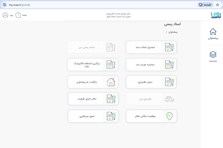 بررسی اسناد رسمی در سایت ثبت من