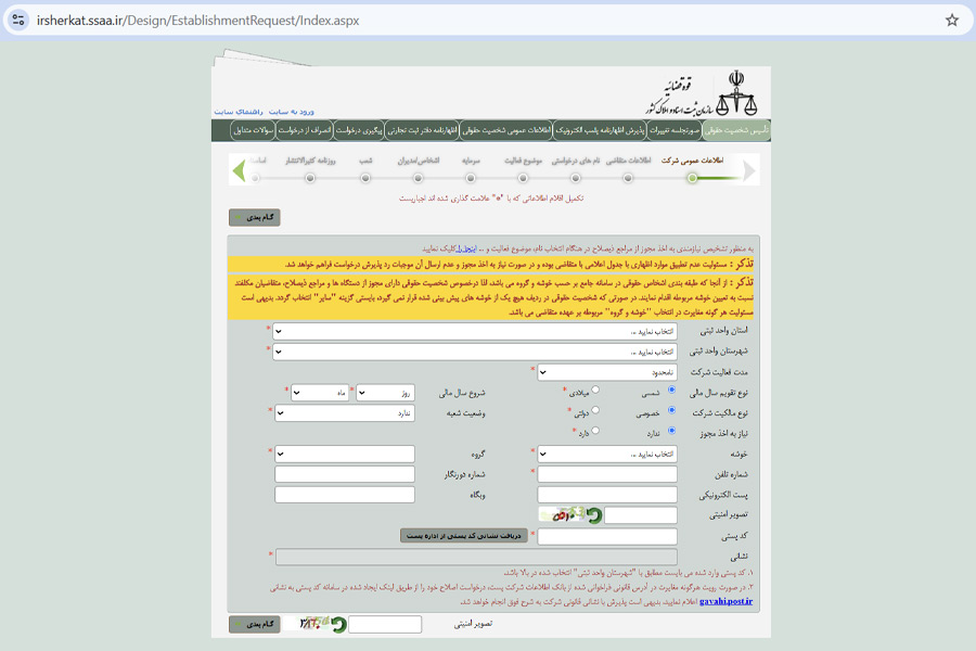 مراحل ثبت شرکت در سامانه ثبت شرکت ها