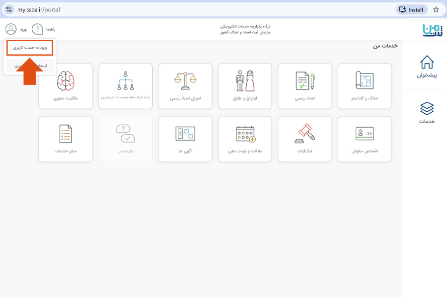 ثبت‌ نام در سامانه ثبت من