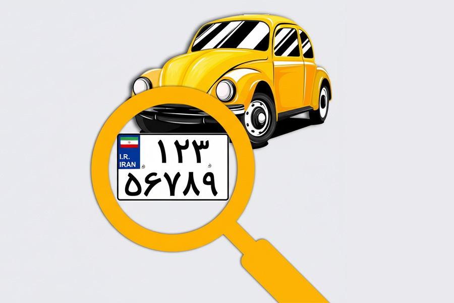 مراکز تعویض پلاک مشهد