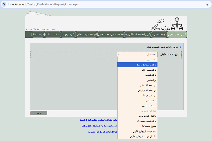 خدمات سامانه رسمی ثبت شرکت ها