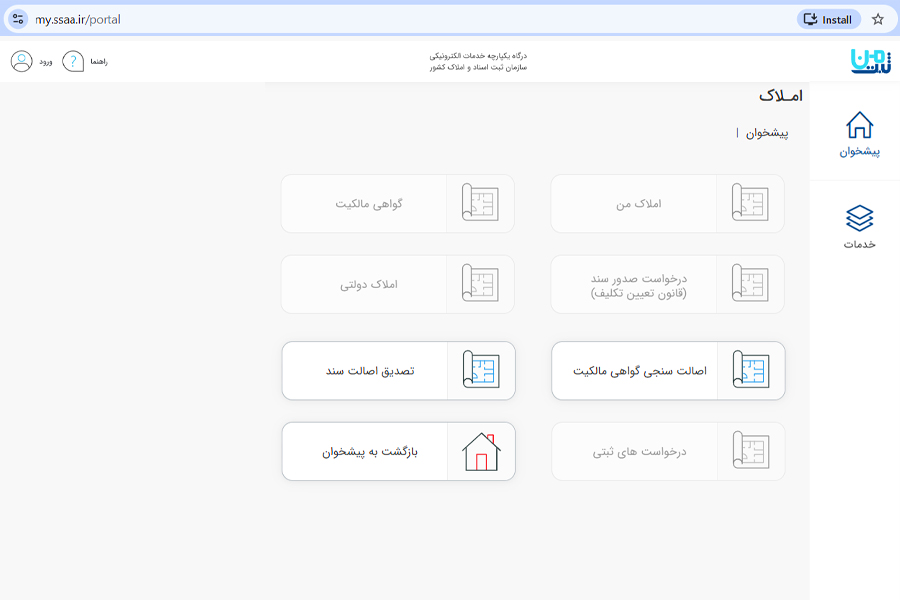 ثبت املاک من و کاداستر در سایت ثبت من