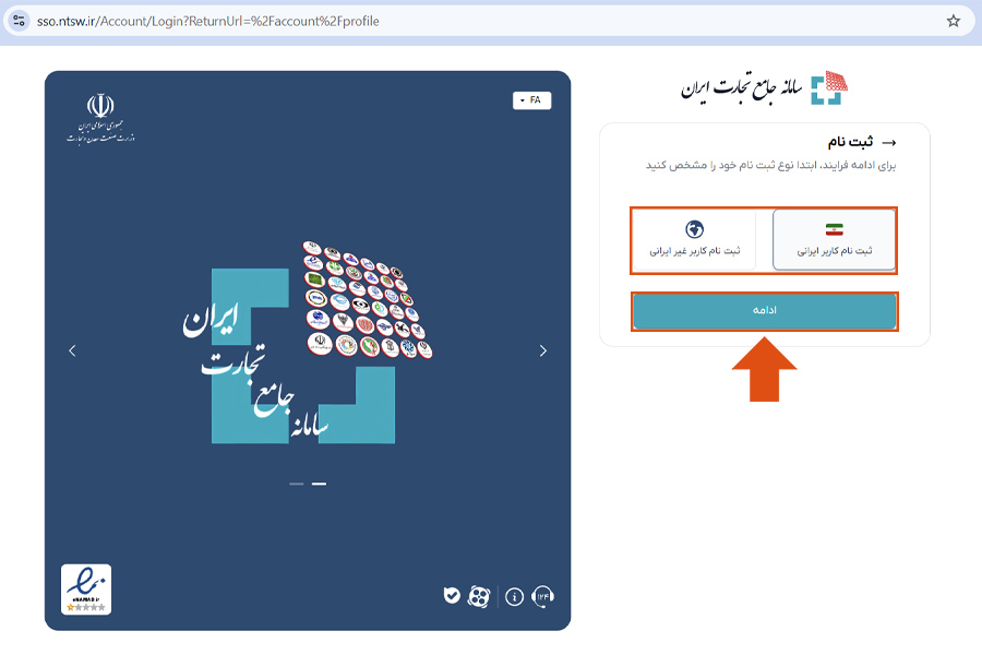 ورود به سامانه جامع تجارت ایران