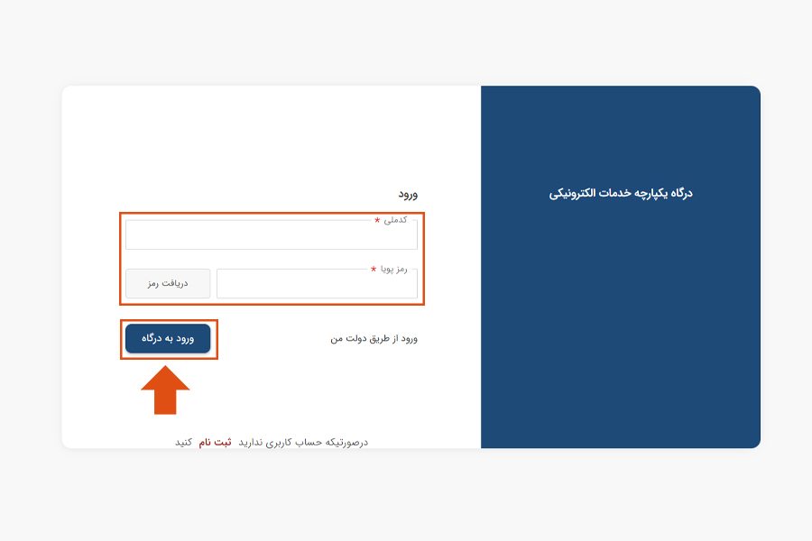 ورود به سامانه ثبت من