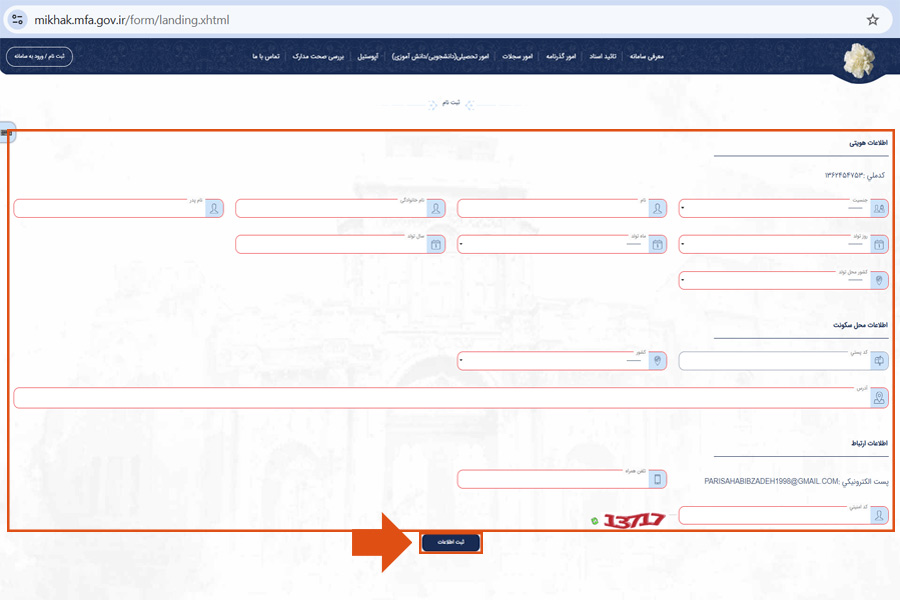 ثبت نام در سامانه میخک