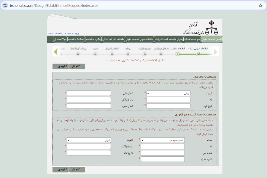 ثبت شرکت در ایران
