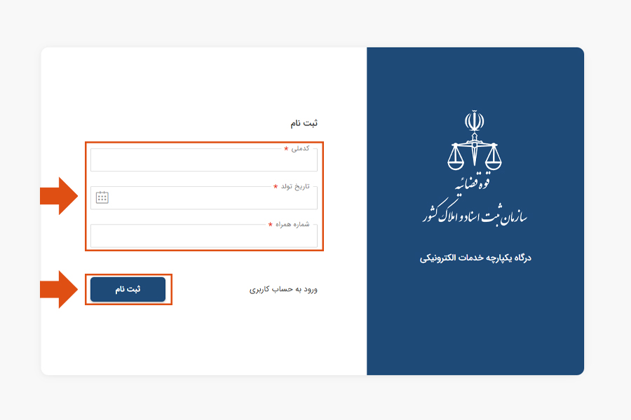 وارد کردن اطلاعات هویتی در سامانه ثبت من