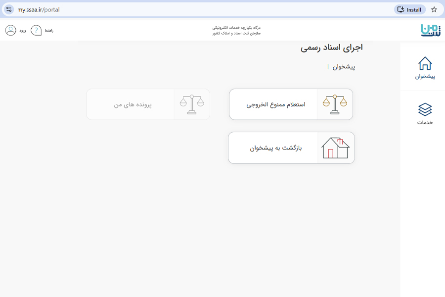 اجرای اسناد رسمی در ثبت من