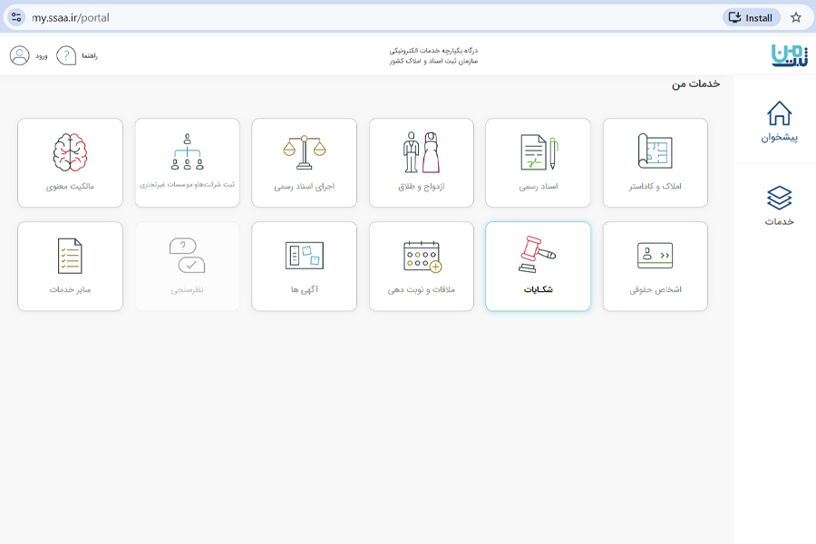 خدمات سایت ثبت من