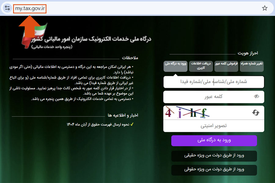 سامانه مالیات بر ارث