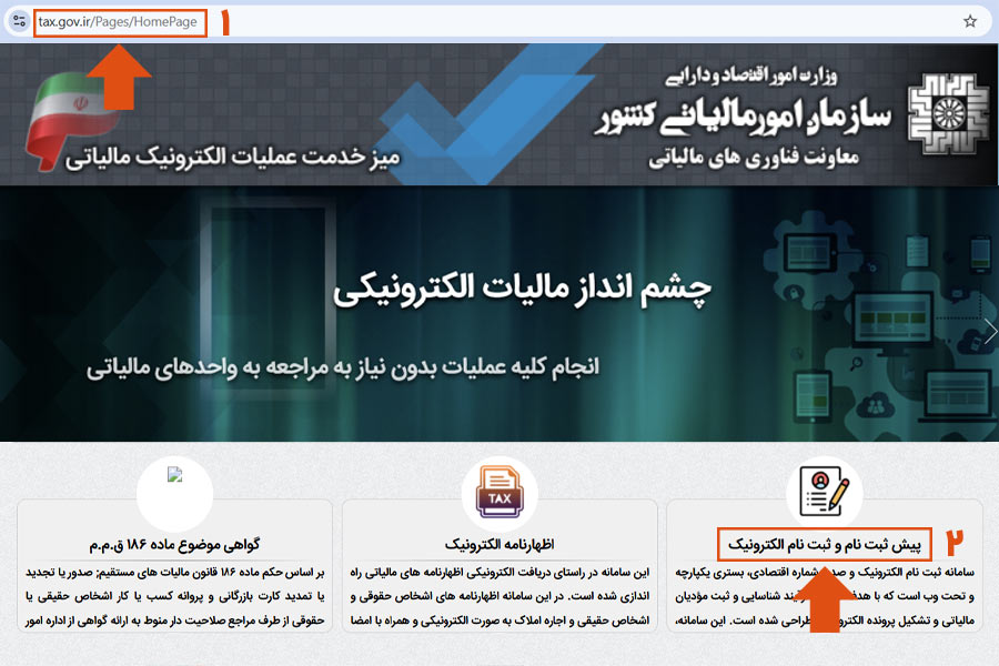 ثبت اظهارنامه مالیاتی