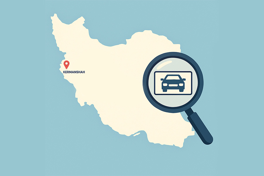 نوبت دهی تعویض پلاک کرمانشاه