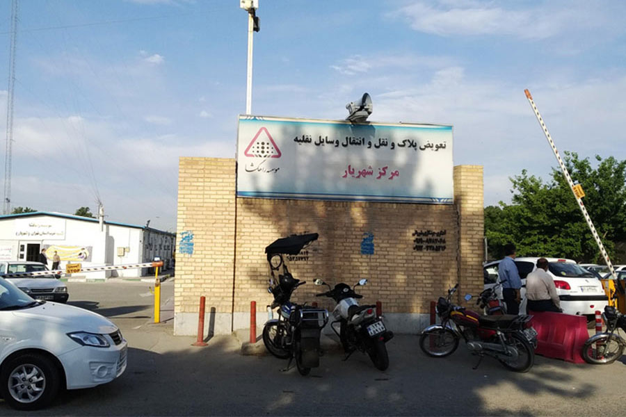 تعویض پلاک شهریار