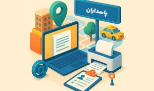 کافی نت پاسداران